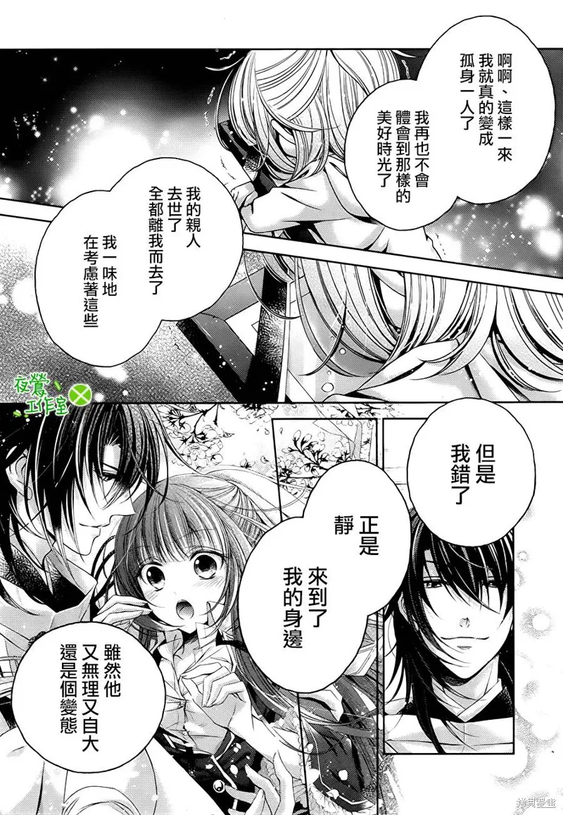 神明大人×本大人×夫君大人!?,第07话,第20张