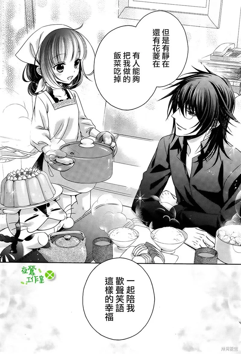 神明大人×本大人×夫君大人!?,第07话,第21张
