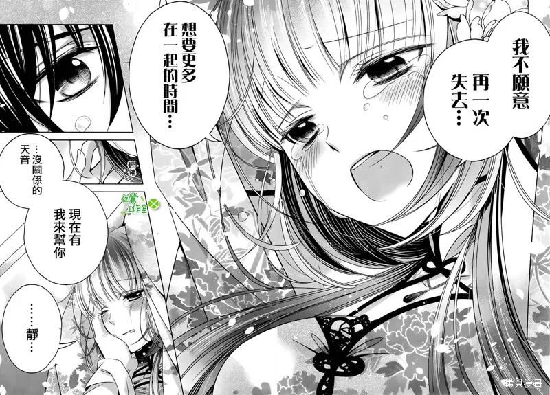 神明大人×本大人×夫君大人!?,第07话,第22张