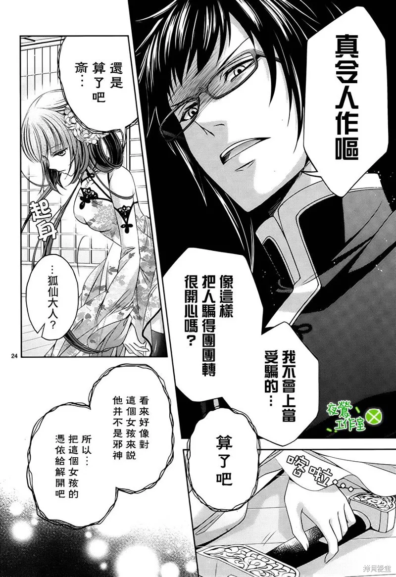 神明大人×本大人×夫君大人!?,第07话,第23张