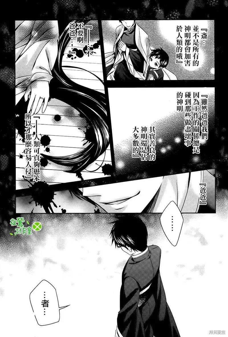 神明大人×本大人×夫君大人!?,第07话,第24张