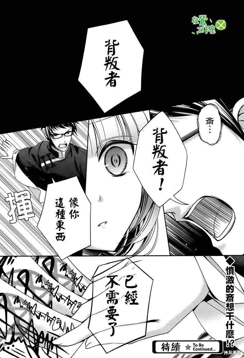 神明大人×本大人×夫君大人!?,第07话,第25张