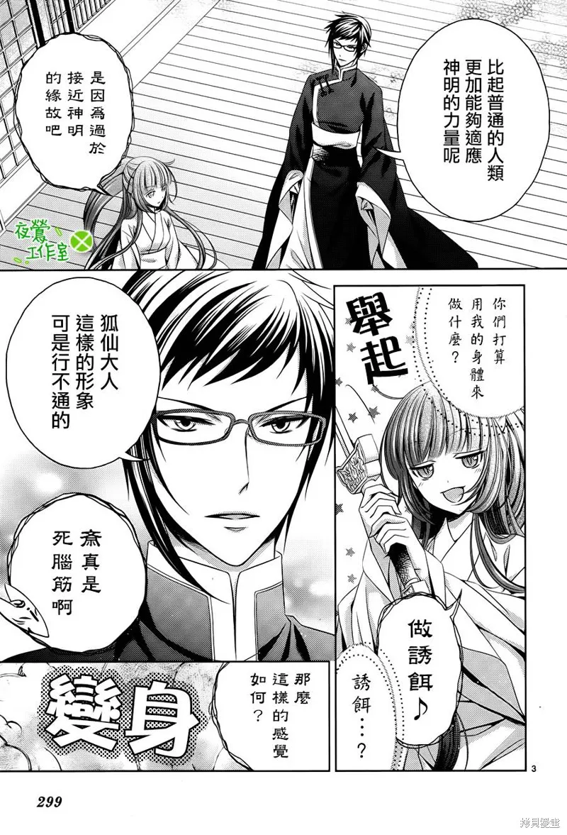 神明大人×本大人×夫君大人!?,第07话,第3张