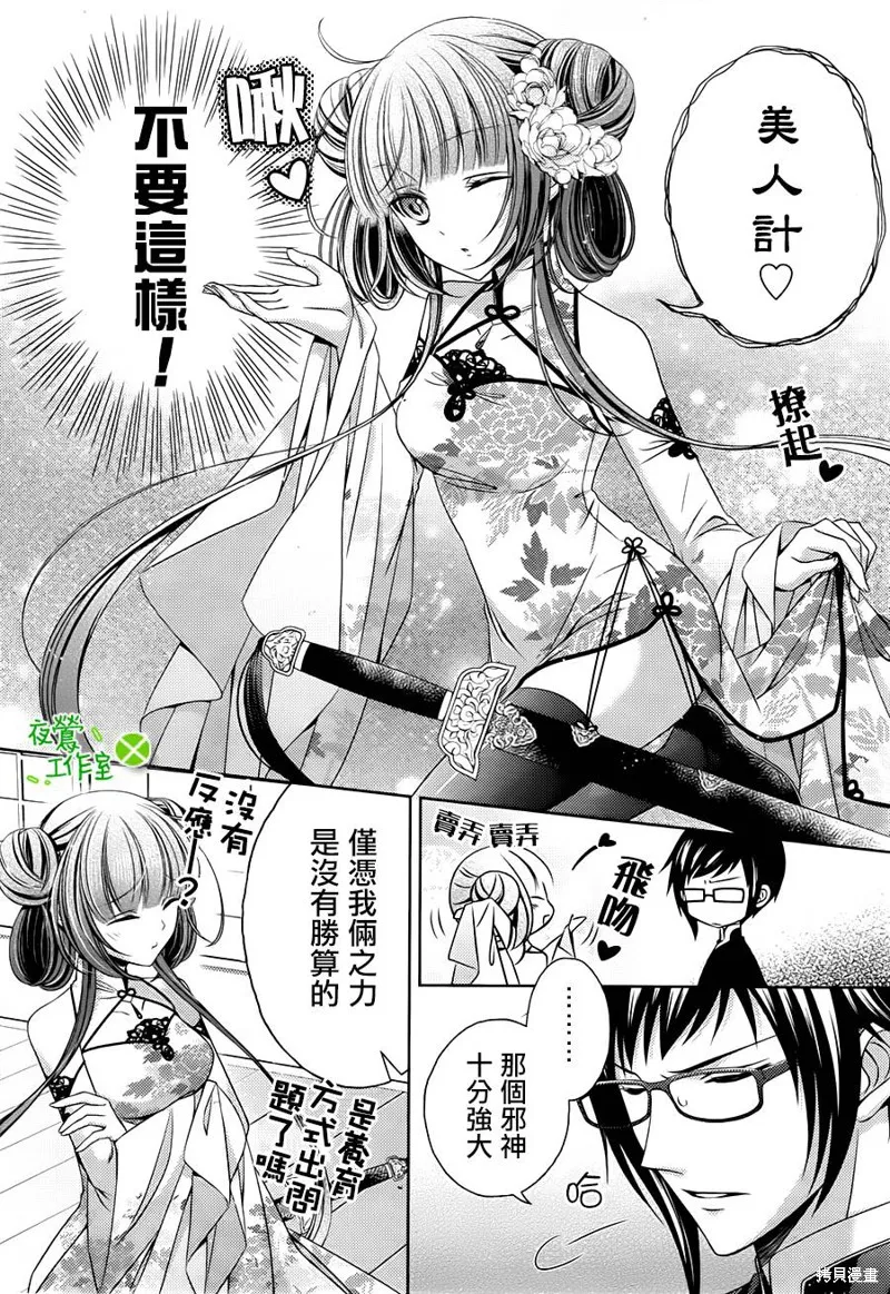 神明大人×本大人×夫君大人!?,第07话,第4张