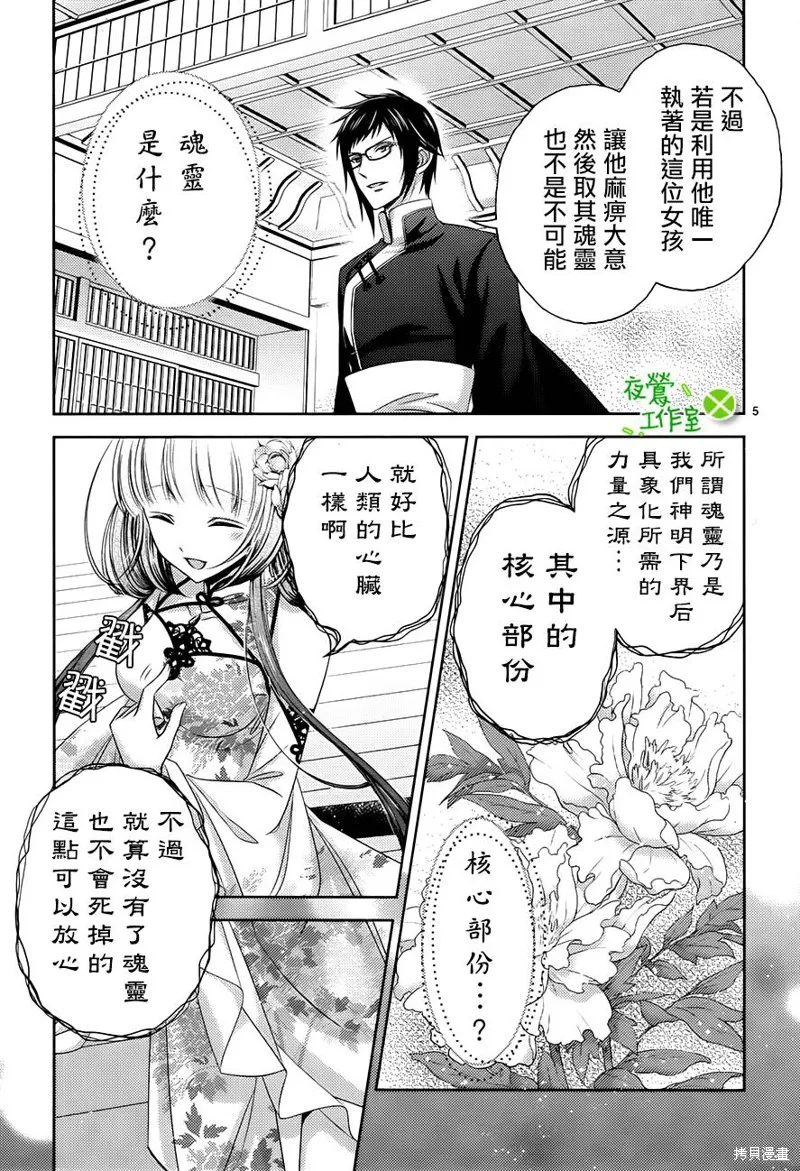 神明大人×本大人×夫君大人!?,第07话,第5张