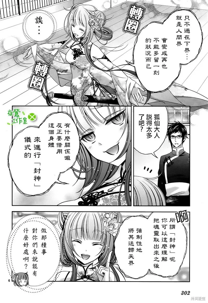 神明大人×本大人×夫君大人!?,第07话,第6张
