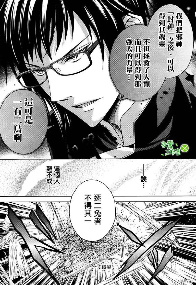 神明大人×本大人×夫君大人!?,第07话,第7张