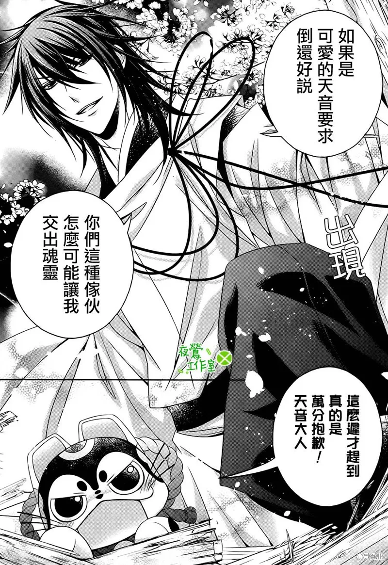 神明大人×本大人×夫君大人!?,第07话,第8张