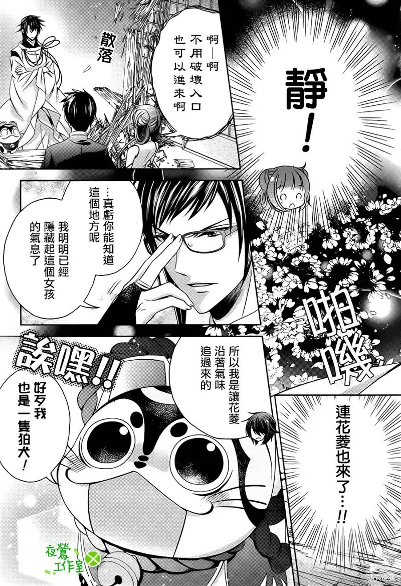 神明大人×本大人×夫君大人!?,第07话,第9张