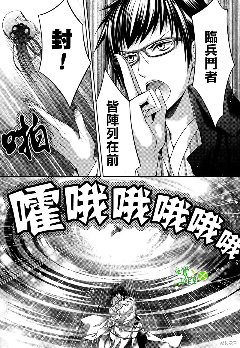 神明大人×本大人×夫君大人!?,第24话,第10张
