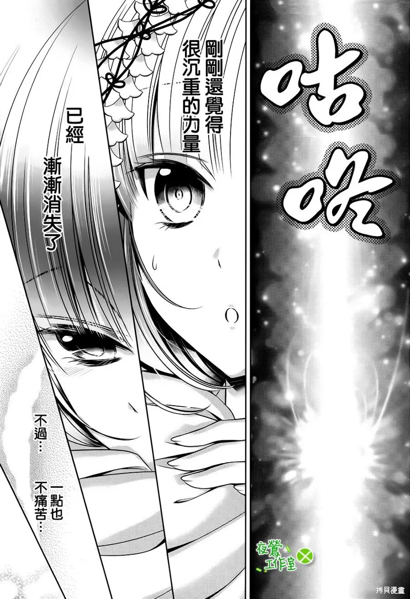 神明大人×本大人×夫君大人!?,第24话,第11张