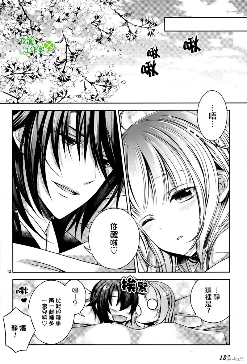神明大人×本大人×夫君大人!?,第24话,第12张