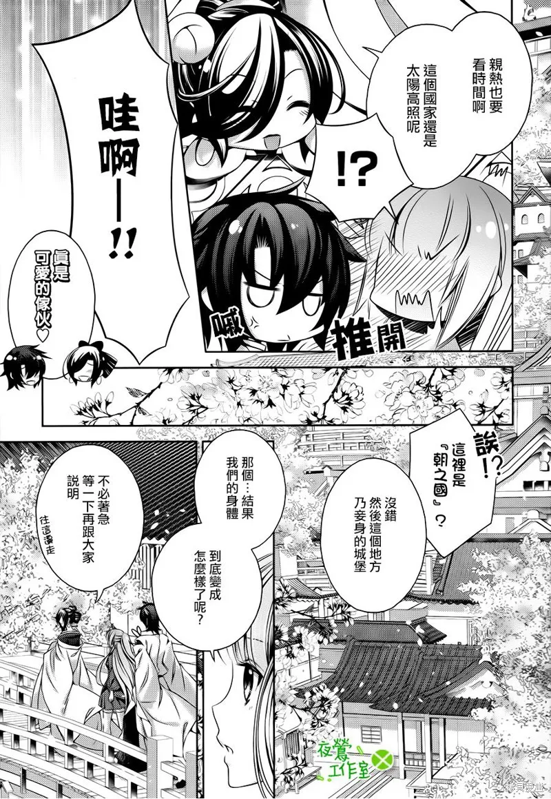 神明大人×本大人×夫君大人!?,第24话,第13张