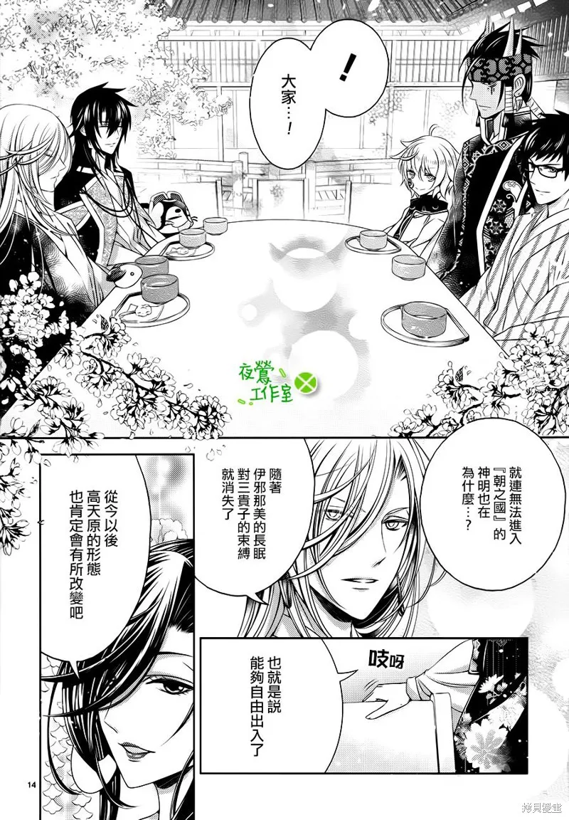 神明大人×本大人×夫君大人!?,第24话,第14张