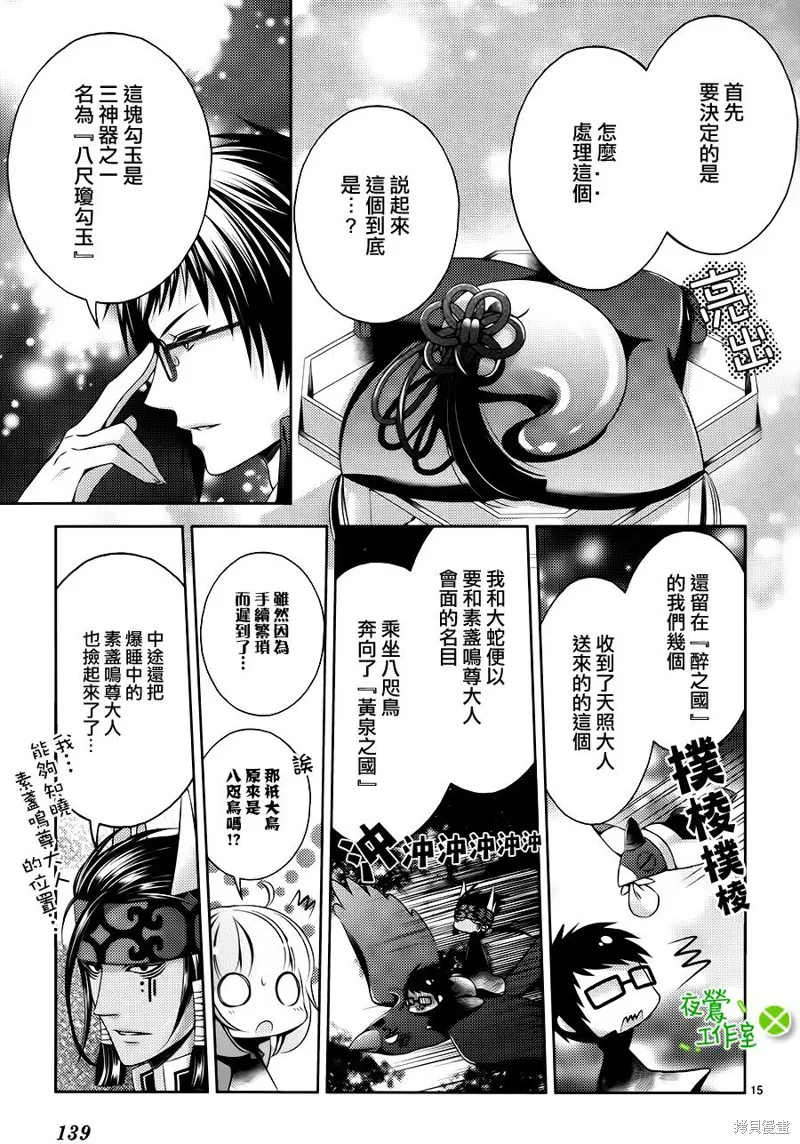 神明大人×本大人×夫君大人!?,第24话,第15张