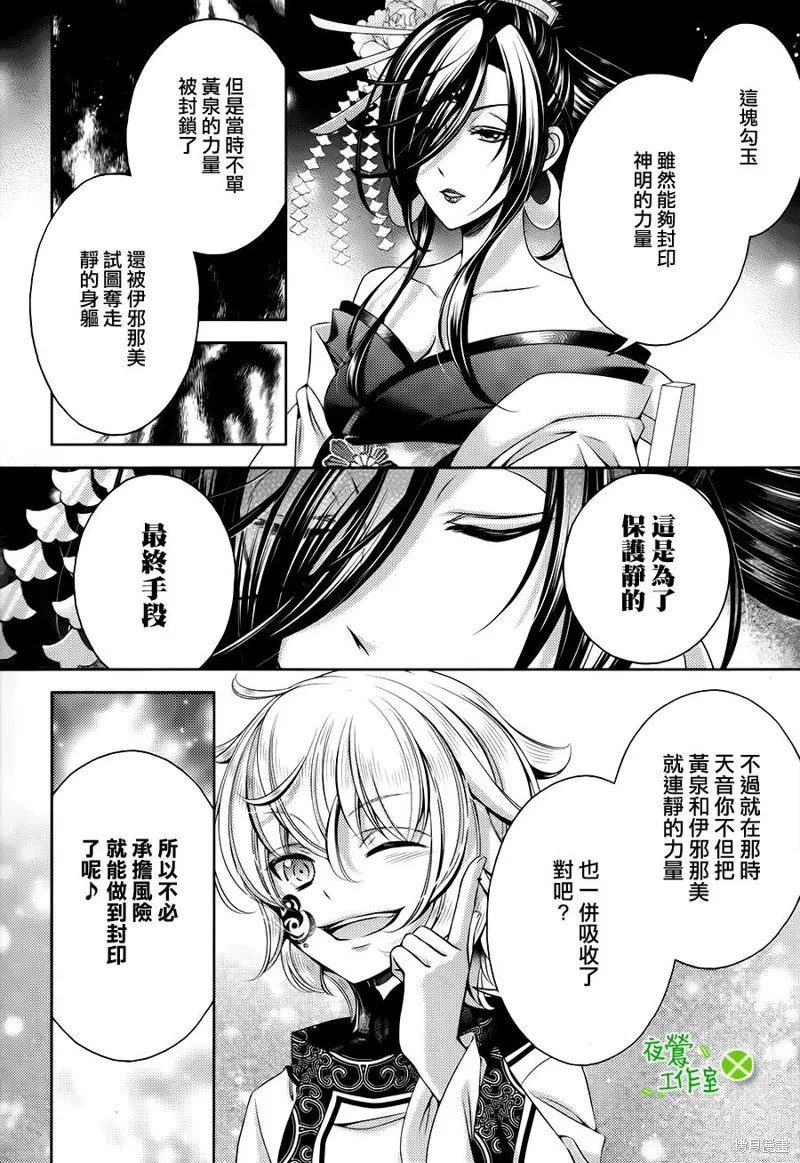 神明大人×本大人×夫君大人!?,第24话,第16张