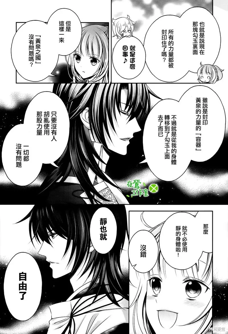神明大人×本大人×夫君大人!?,第24话,第17张