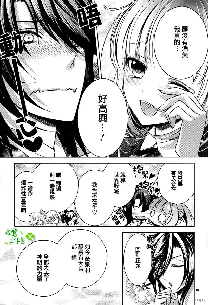 神明大人×本大人×夫君大人!?,第24话,第19张