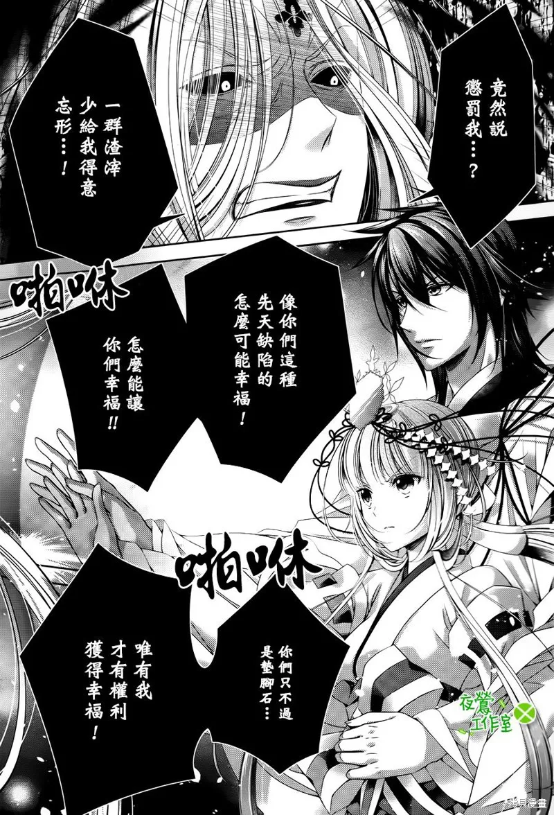 神明大人×本大人×夫君大人!?,第24话,第2张