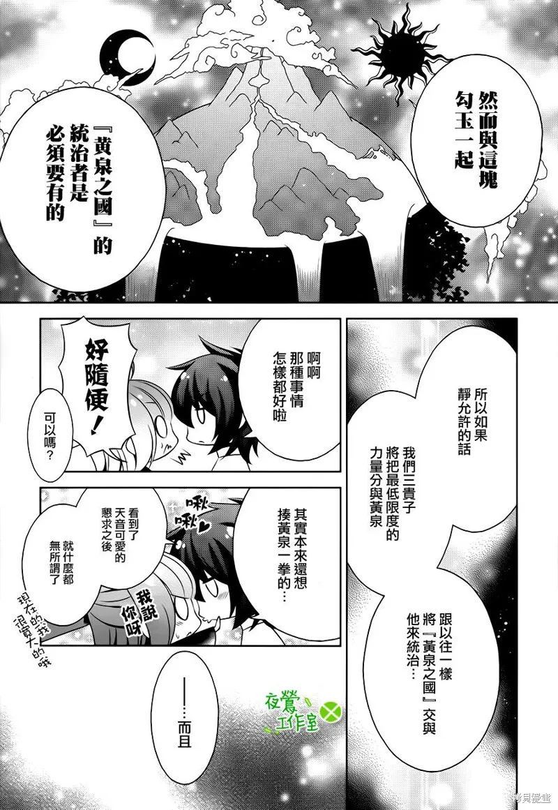 神明大人×本大人×夫君大人!?,第24话,第20张