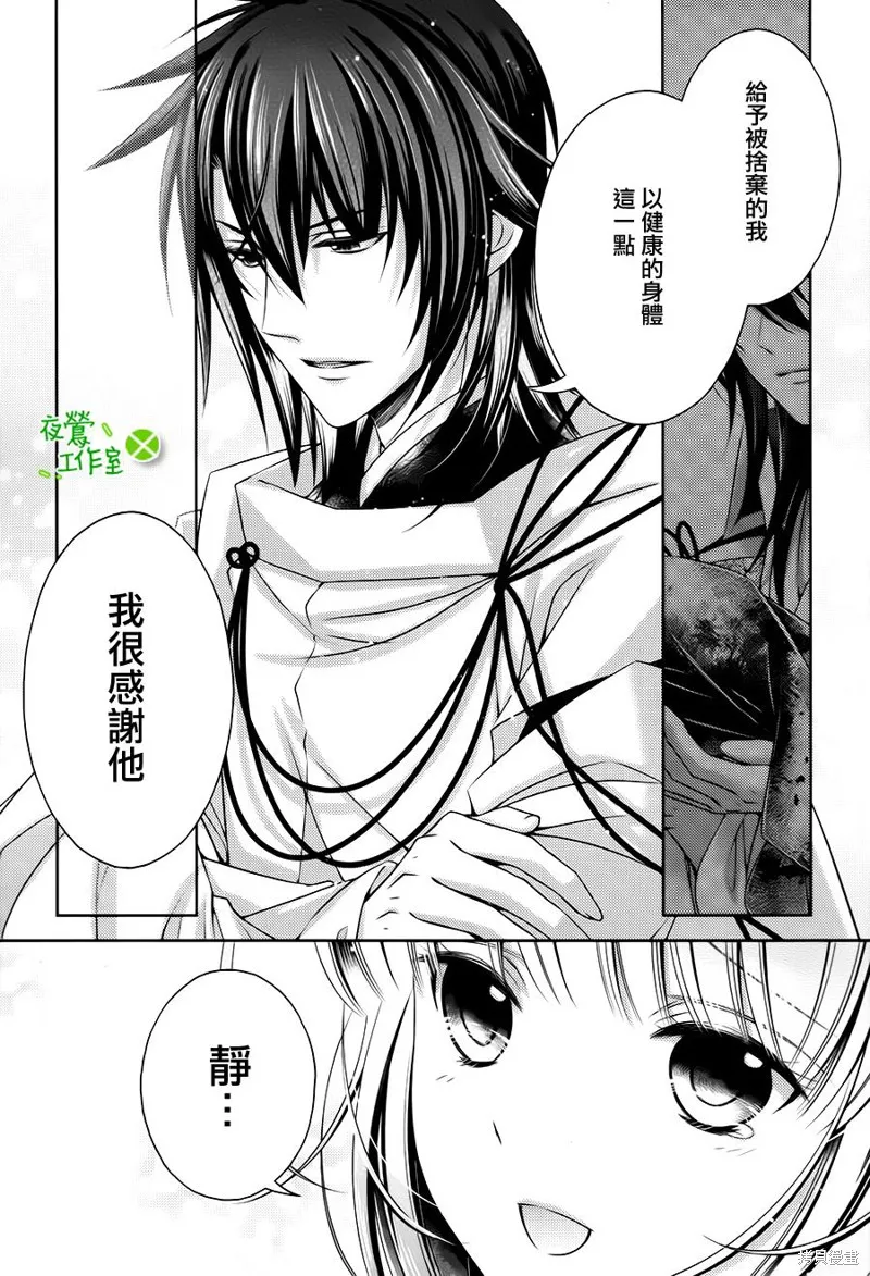 神明大人×本大人×夫君大人!?,第24话,第21张