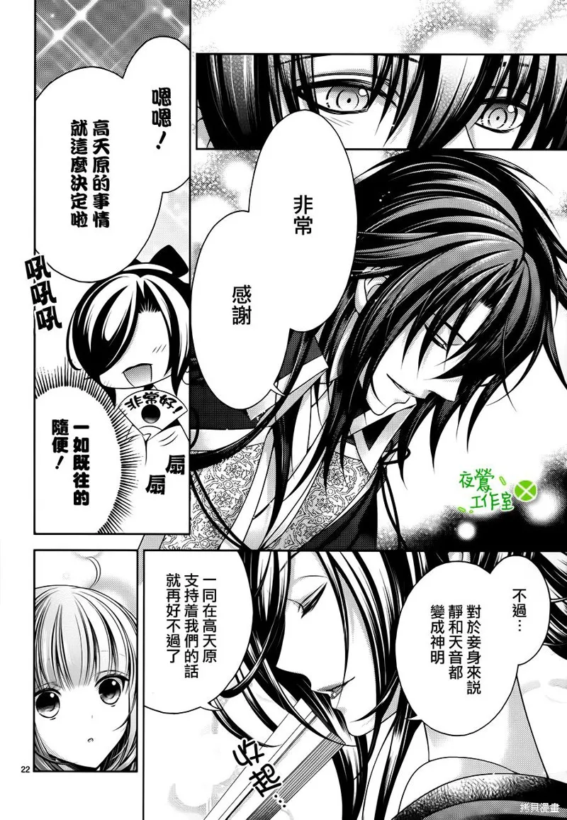 神明大人×本大人×夫君大人!?,第24话,第22张