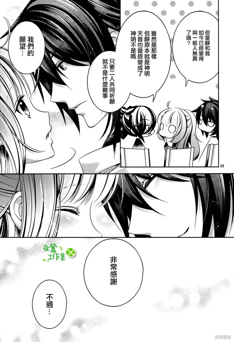 神明大人×本大人×夫君大人!?,第24话,第23张