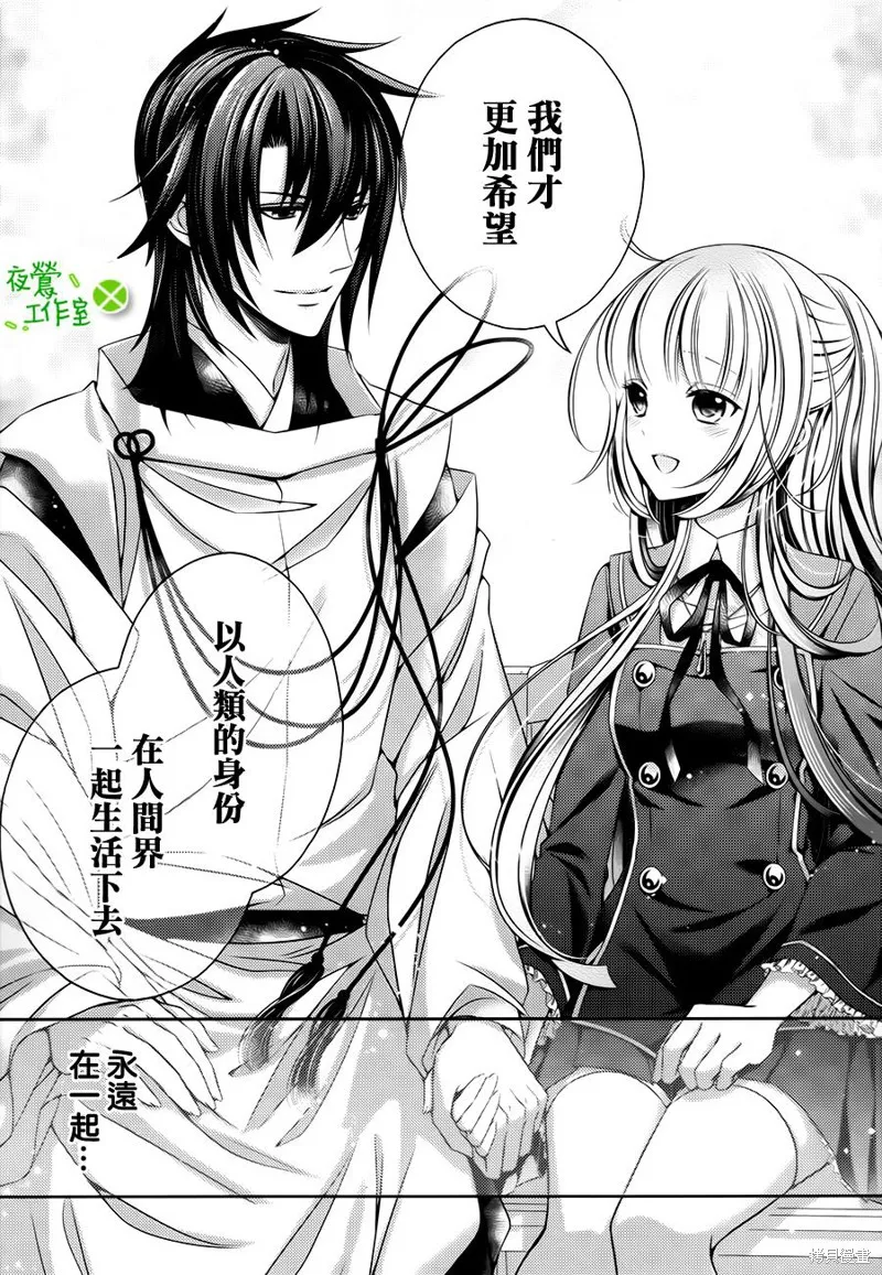 神明大人×本大人×夫君大人!?,第24话,第25张