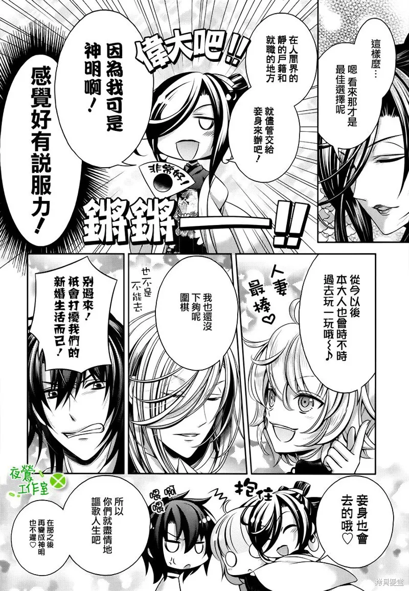 神明大人×本大人×夫君大人!?,第24话,第26张