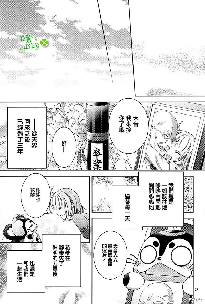 神明大人×本大人×夫君大人!?,第24话,第27张