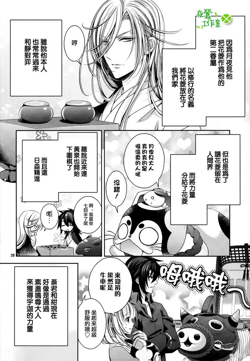 神明大人×本大人×夫君大人!?,第24话,第28张