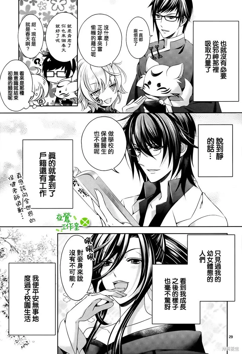 神明大人×本大人×夫君大人!?,第24话,第29张
