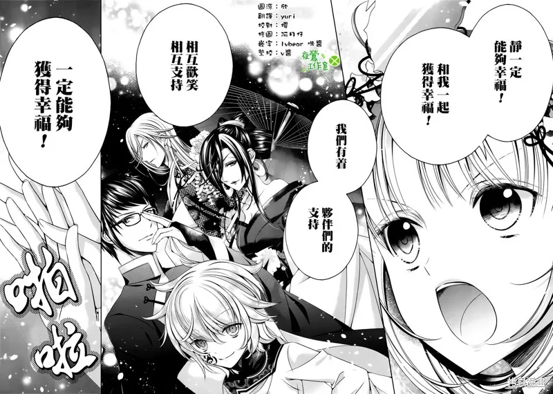 神明大人×本大人×夫君大人!?,第24话,第3张
