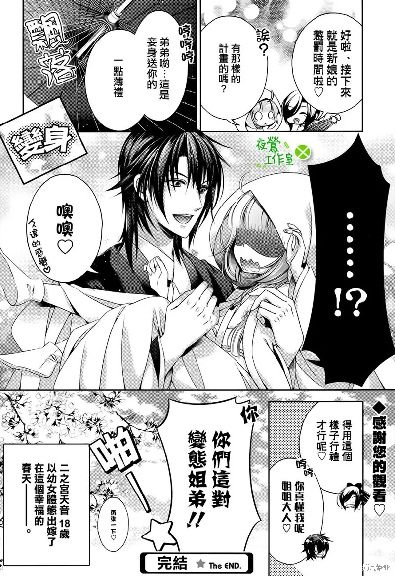 神明大人×本大人×夫君大人!?,第24话,第31张