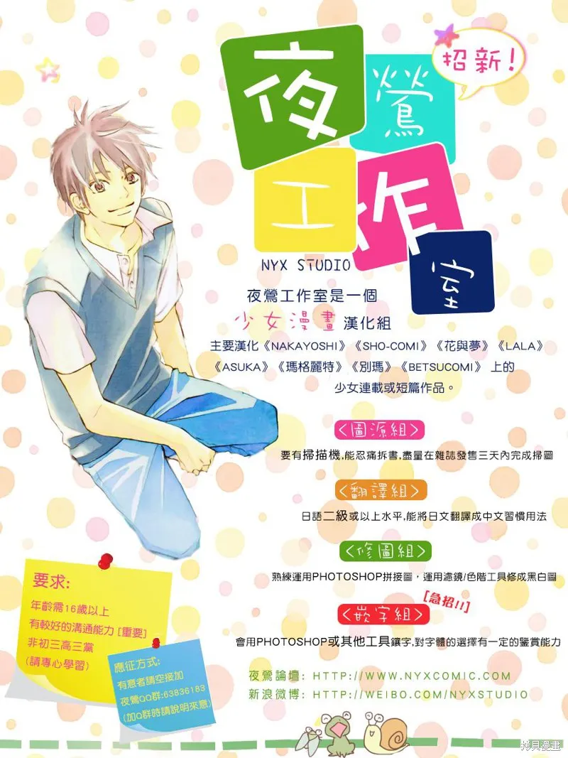 神明大人×本大人×夫君大人!?,第24话,第33张