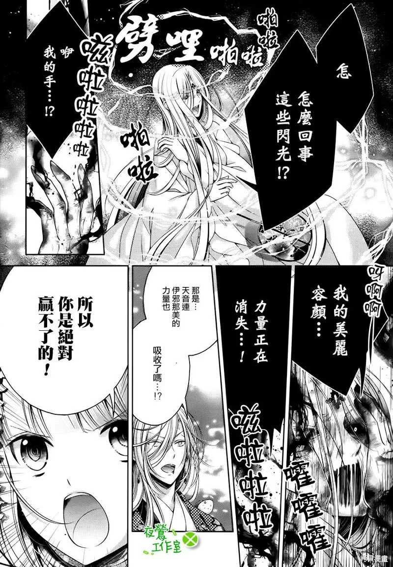 神明大人×本大人×夫君大人!?,第24话,第4张