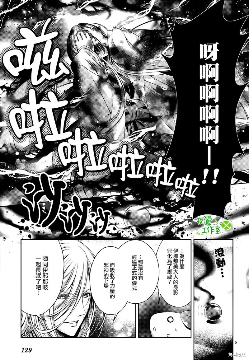 神明大人×本大人×夫君大人!?,第24话,第5张