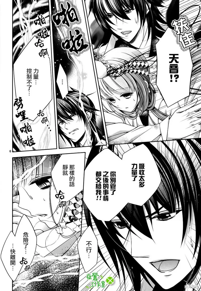 神明大人×本大人×夫君大人!?,第24话,第6张