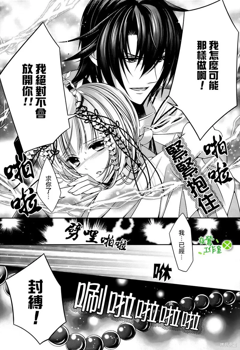 神明大人×本大人×夫君大人!?,第24话,第7张