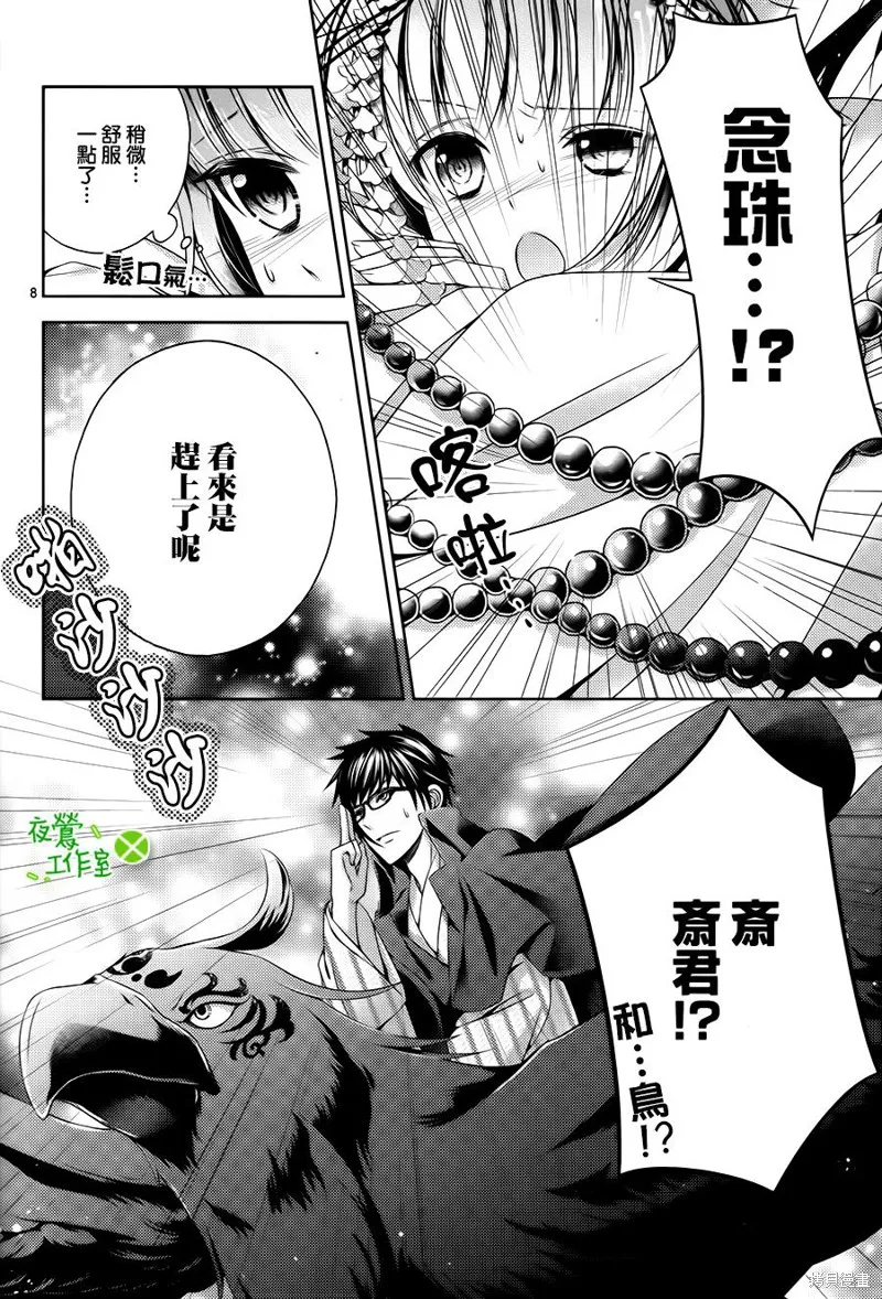 神明大人×本大人×夫君大人!?,第24话,第8张