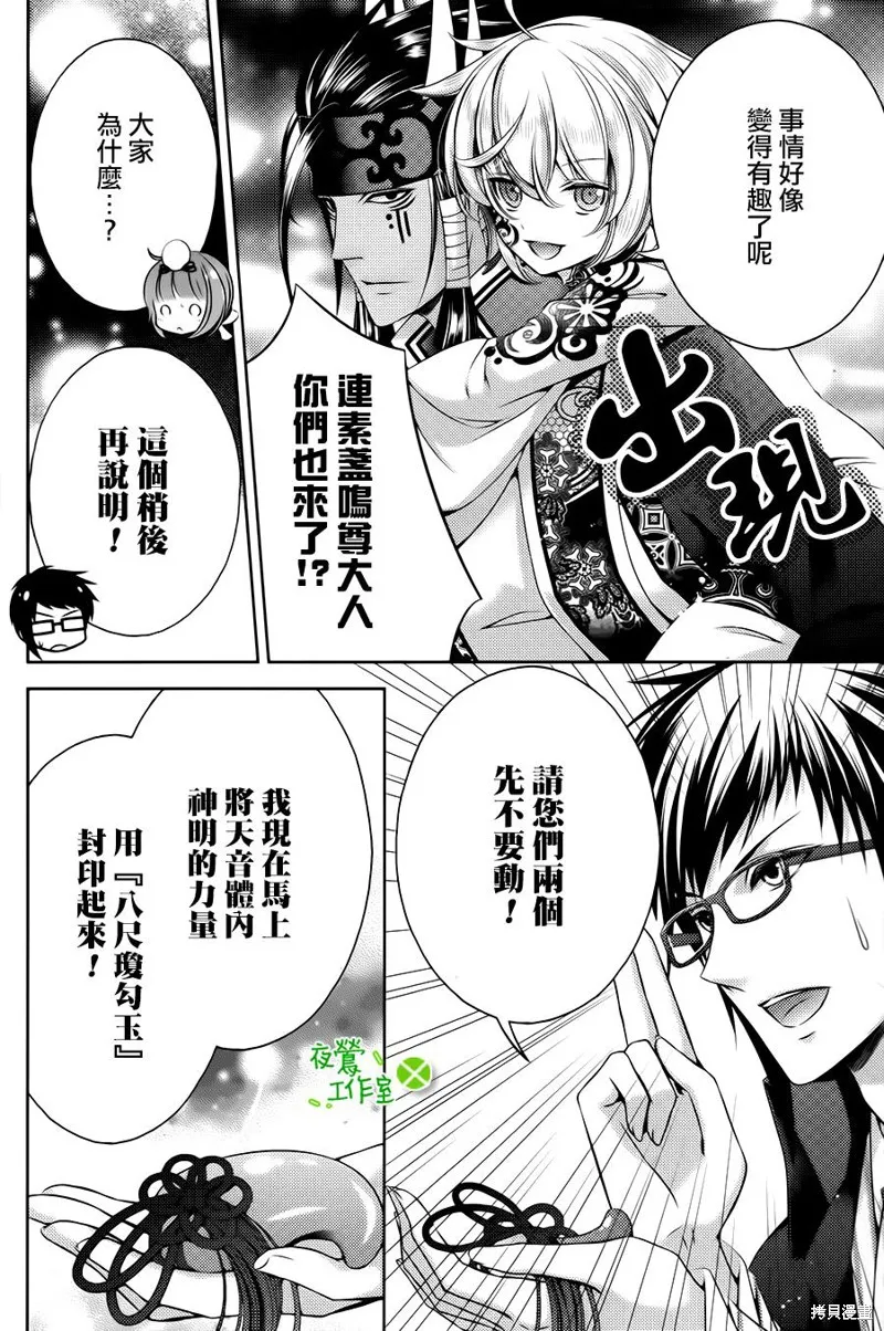 神明大人×本大人×夫君大人!?,第24话,第9张