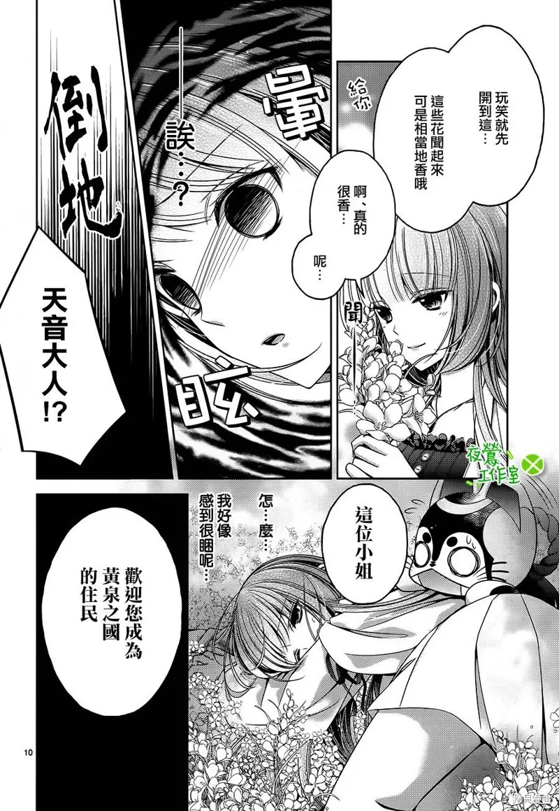 神明大人×本大人×夫君大人!?,第15话,第10张