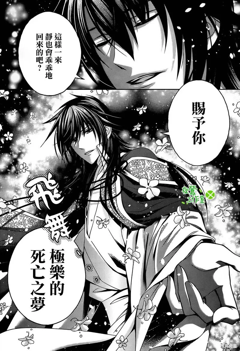神明大人×本大人×夫君大人!?,第15话,第11张