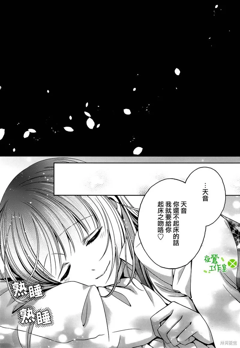 神明大人×本大人×夫君大人!?,第15话,第12张