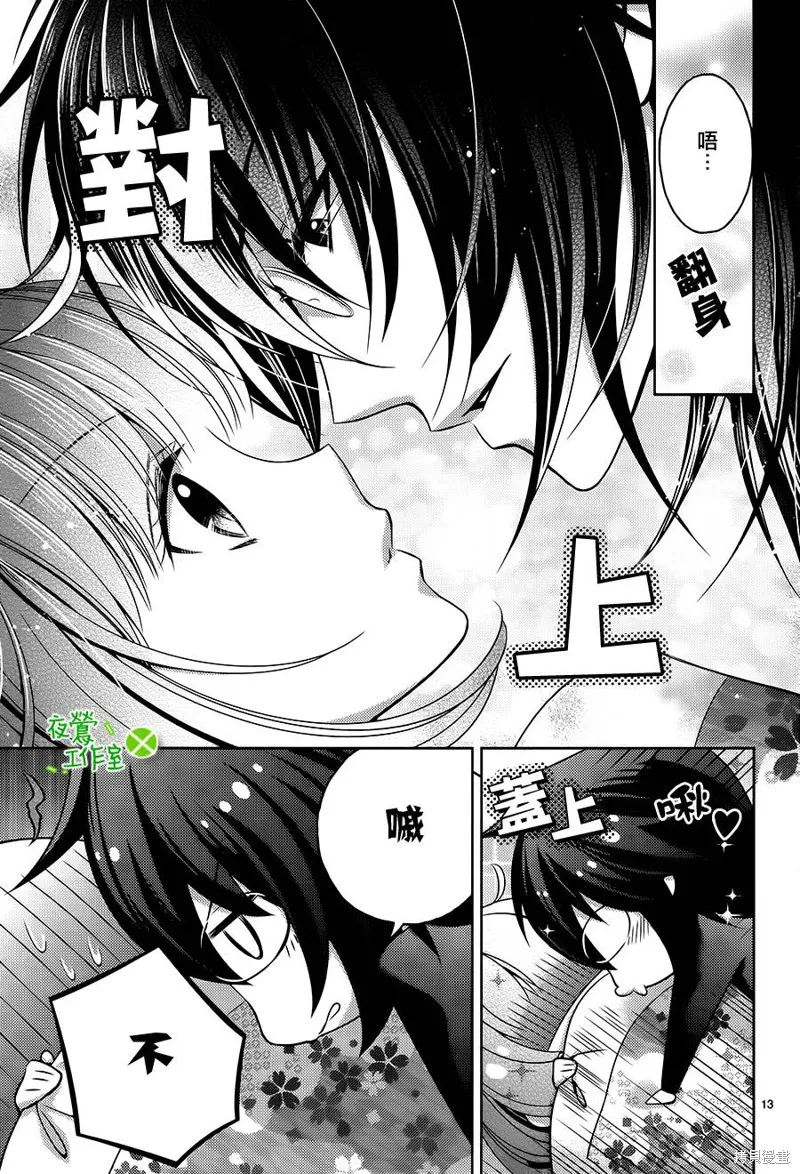 神明大人×本大人×夫君大人!?,第15话,第13张
