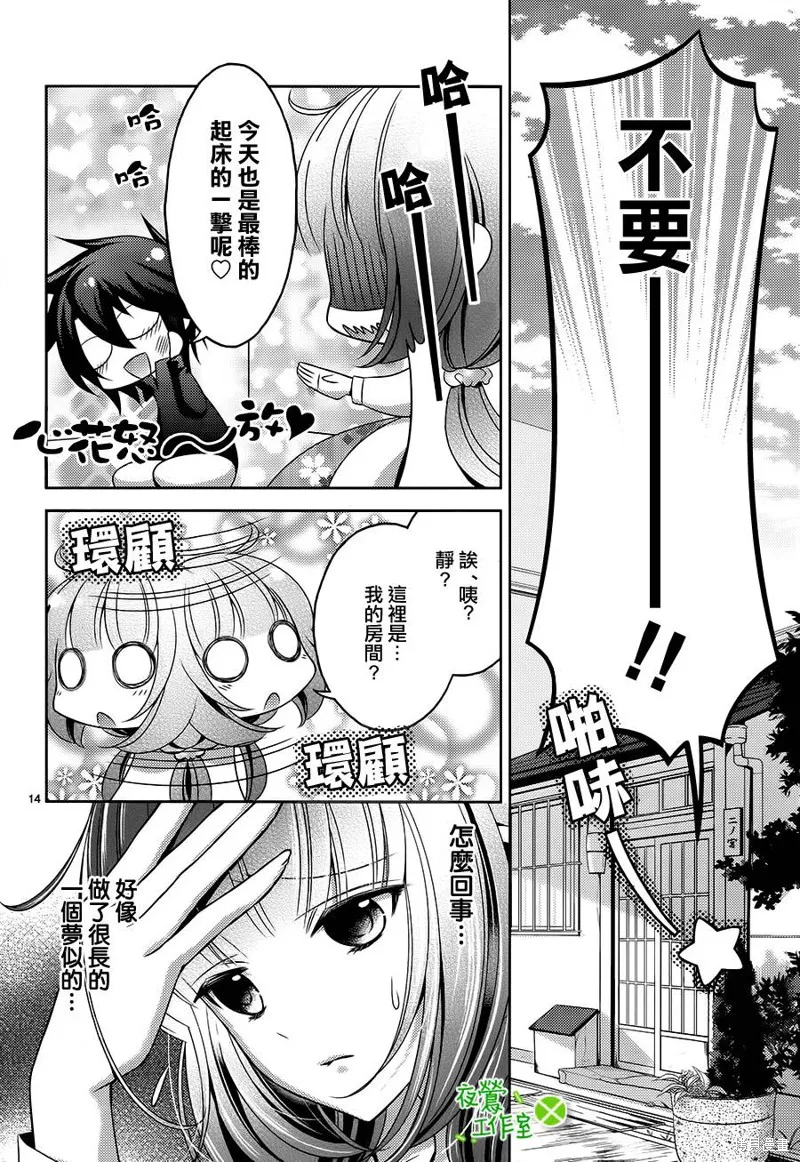 神明大人×本大人×夫君大人!?,第15话,第14张