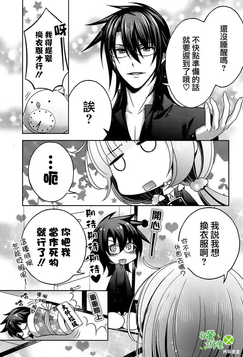 神明大人×本大人×夫君大人!?,第15话,第15张