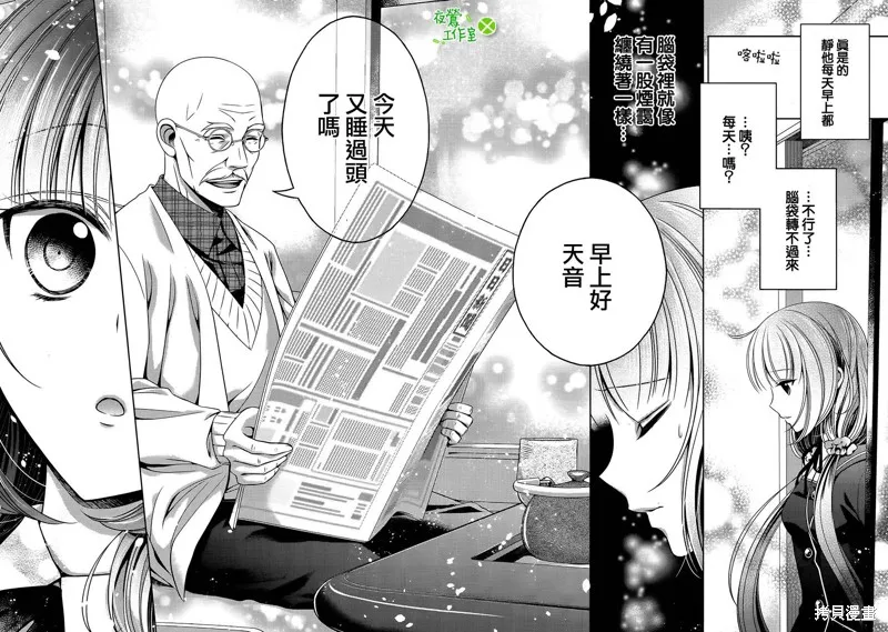 神明大人×本大人×夫君大人!?,第15话,第16张