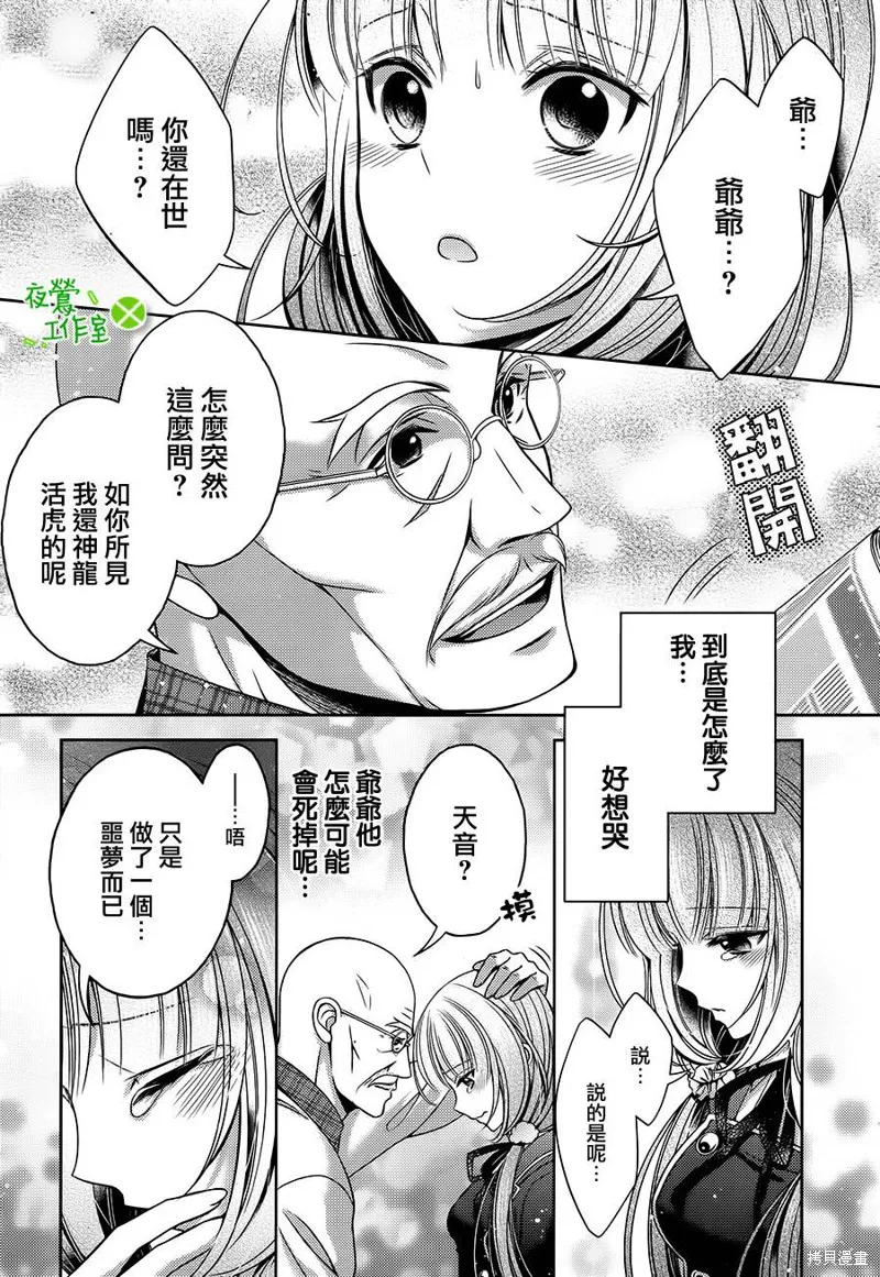 神明大人×本大人×夫君大人!?,第15话,第17张