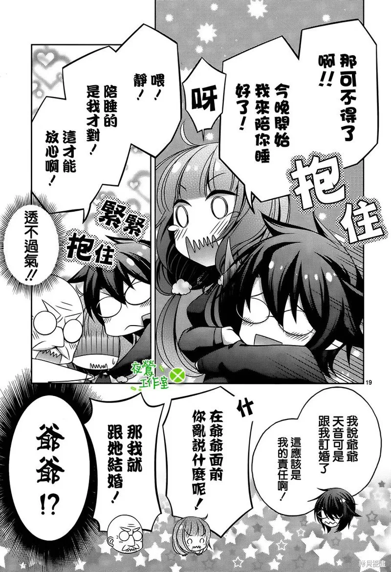 神明大人×本大人×夫君大人!?,第15话,第18张